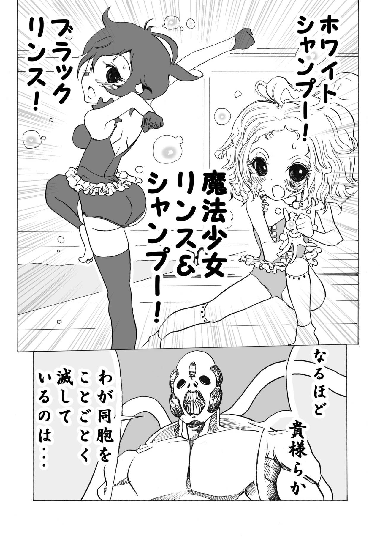 Mahou Shoujo Gesuidou ni Chiru page 6 full
