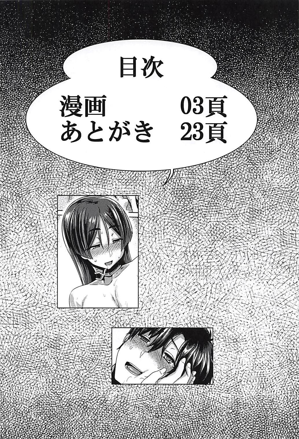 Chichi Shiri Raikou | Breast Swaying Raikou page 3 full