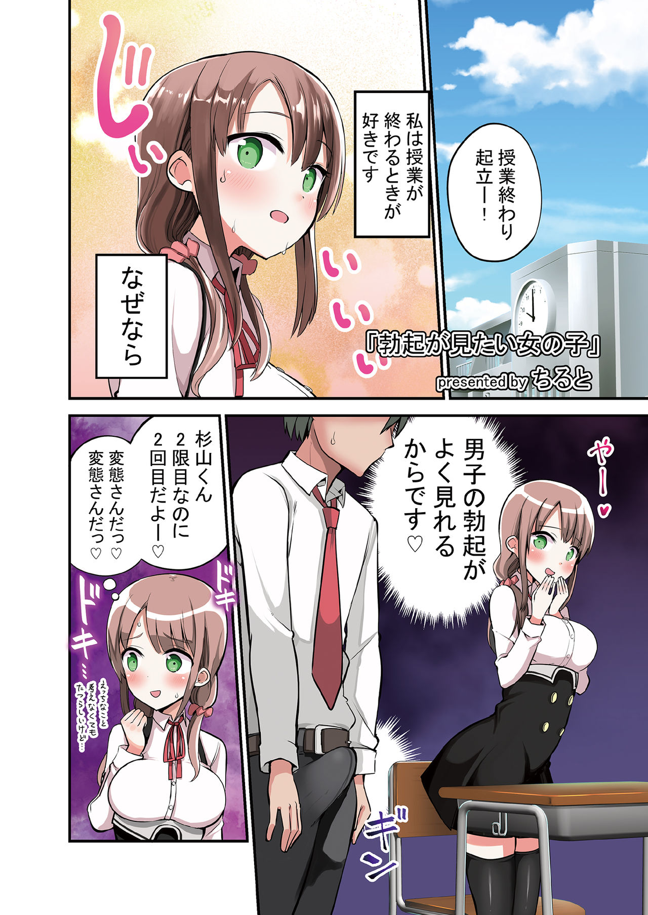 Shiritai kimochi page 8 full