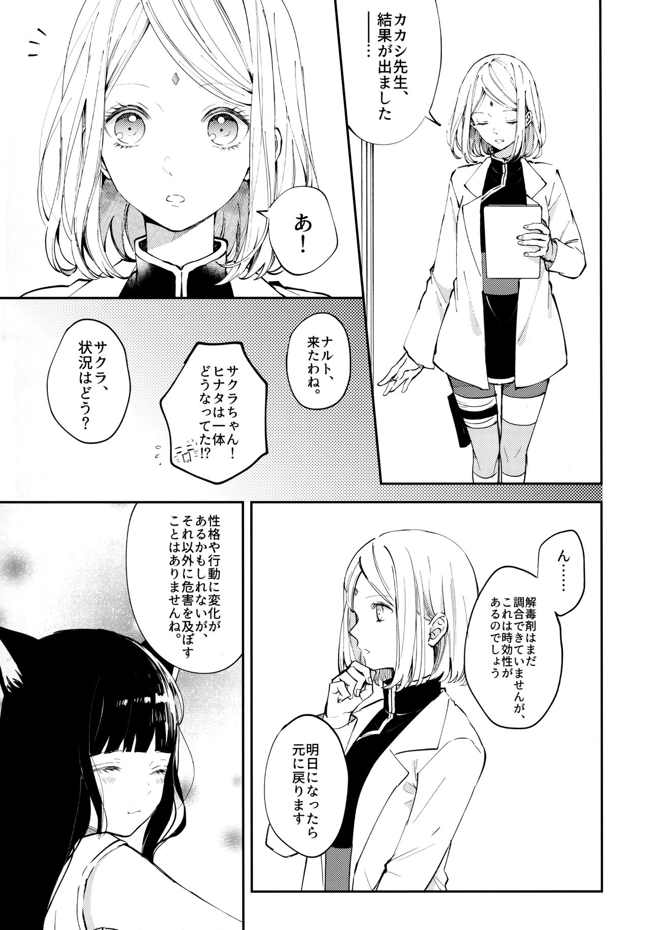 My Sweet Little Kitty page 8 full