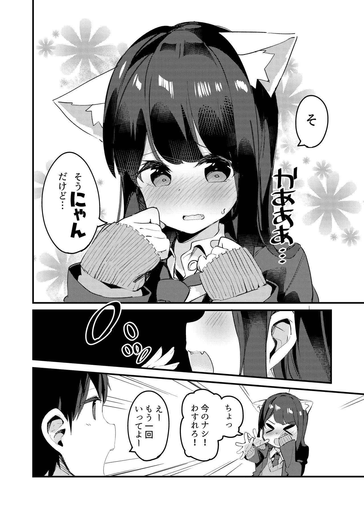 Imouto ga Neko ni Natteimashita. page 10 full