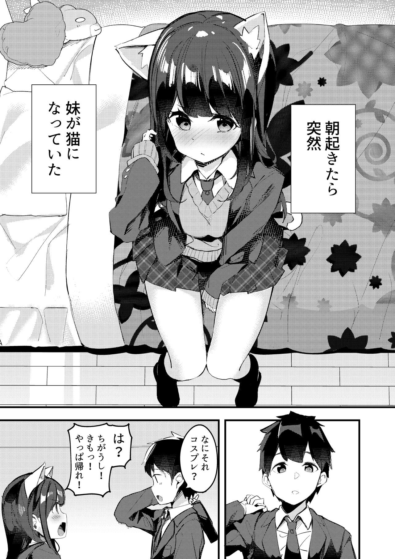 Imouto ga Neko ni Natteimashita. page 3 full