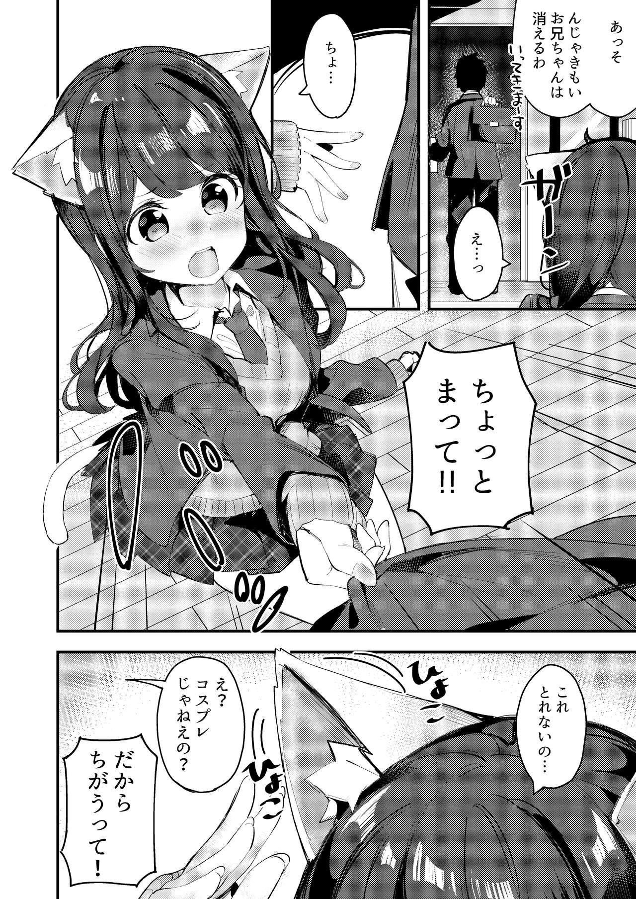 Imouto ga Neko ni Natteimashita. page 4 full