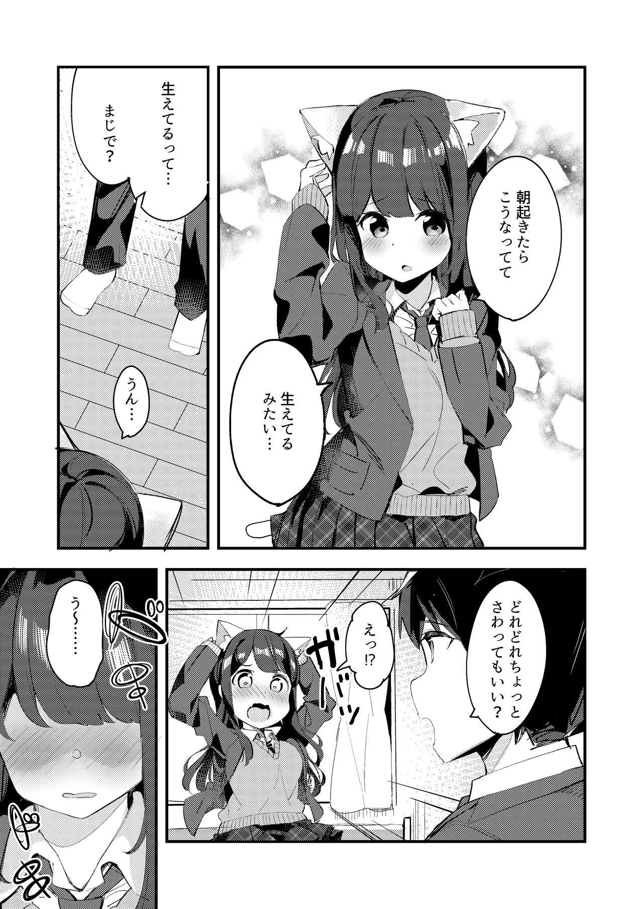 Imouto ga Neko ni Natteimashita. page 5 full