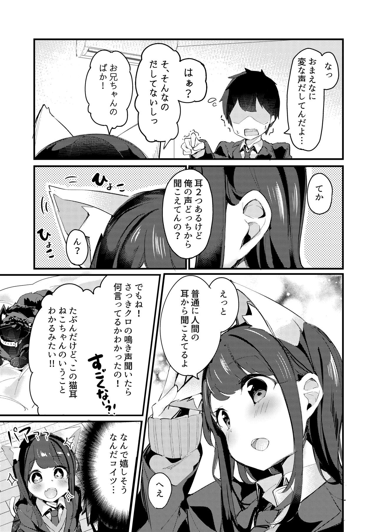 Imouto ga Neko ni Natteimashita. page 7 full