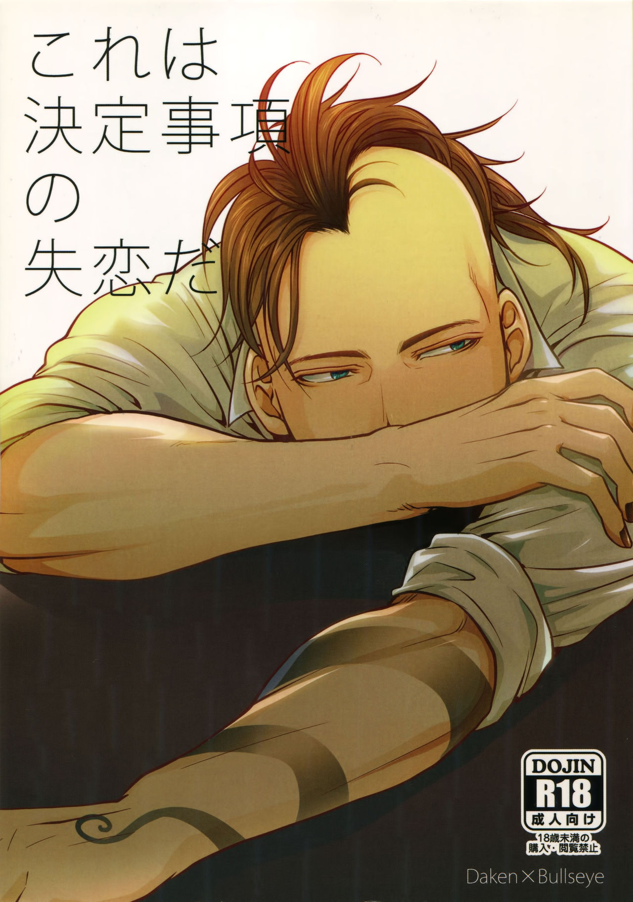 Kore wa Kettei Jikou no Shitsurenda page 1 full