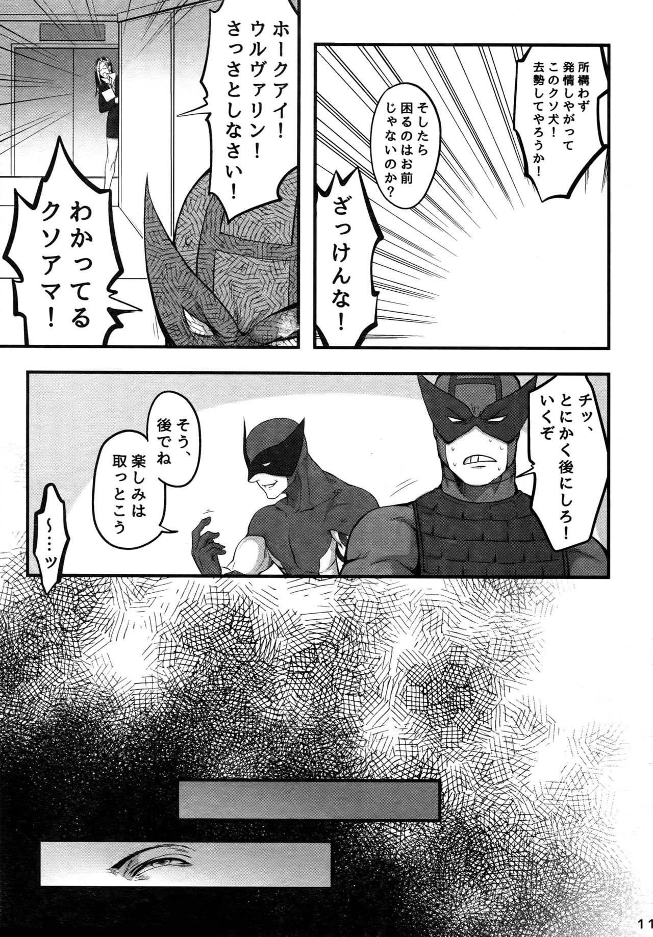 Kore wa Kettei Jikou no Shitsurenda page 10 full