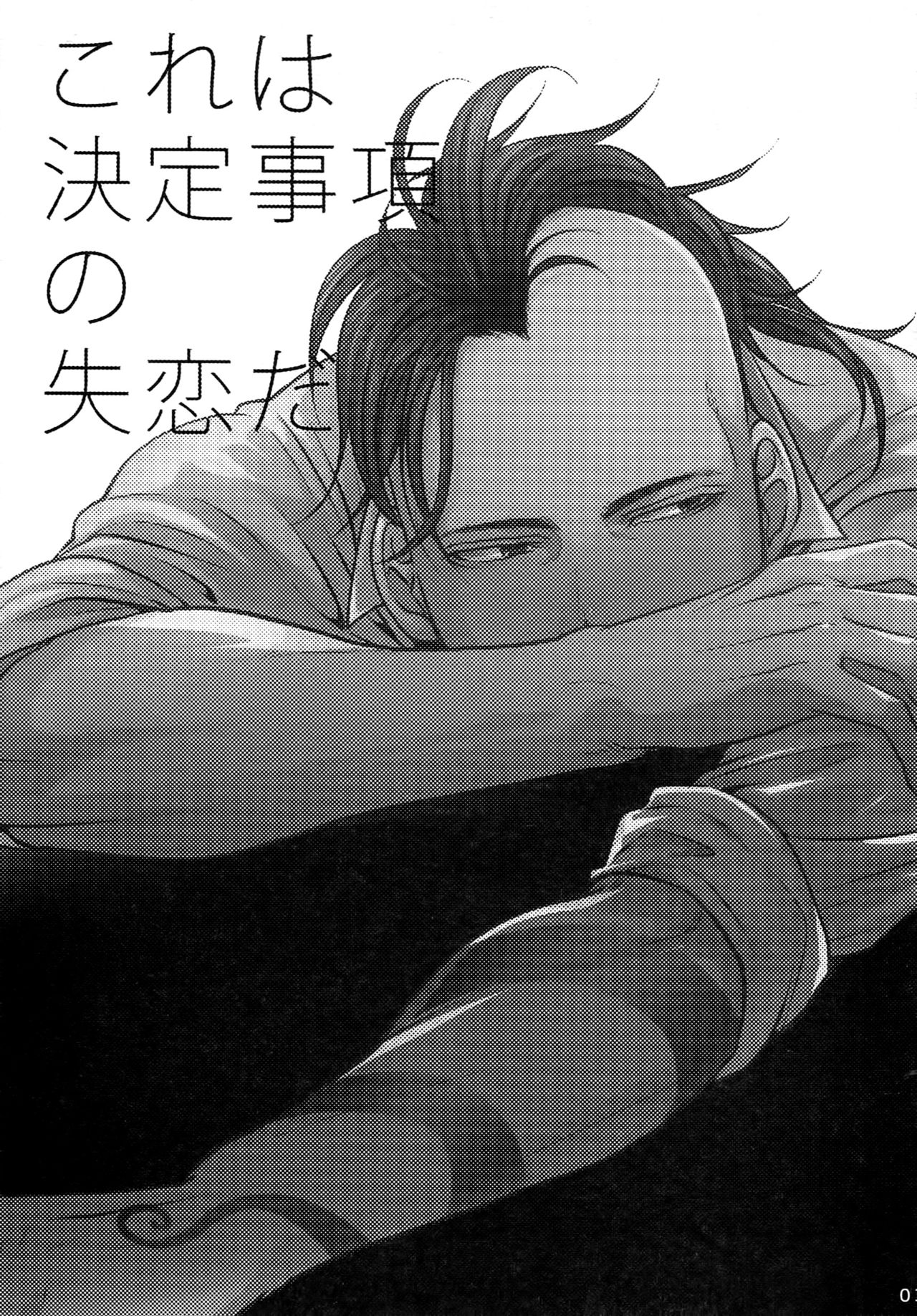 Kore wa Kettei Jikou no Shitsurenda page 2 full