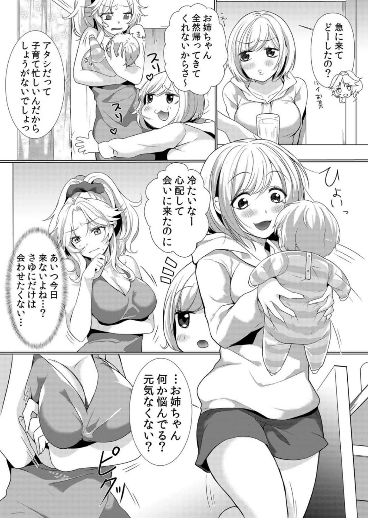 Junyuuchuu no Yanmama ni Pakopako Tanetsuke!! ~ Sonna ni Dasaretara... Milk ga Afurechau! 6 page 2 full