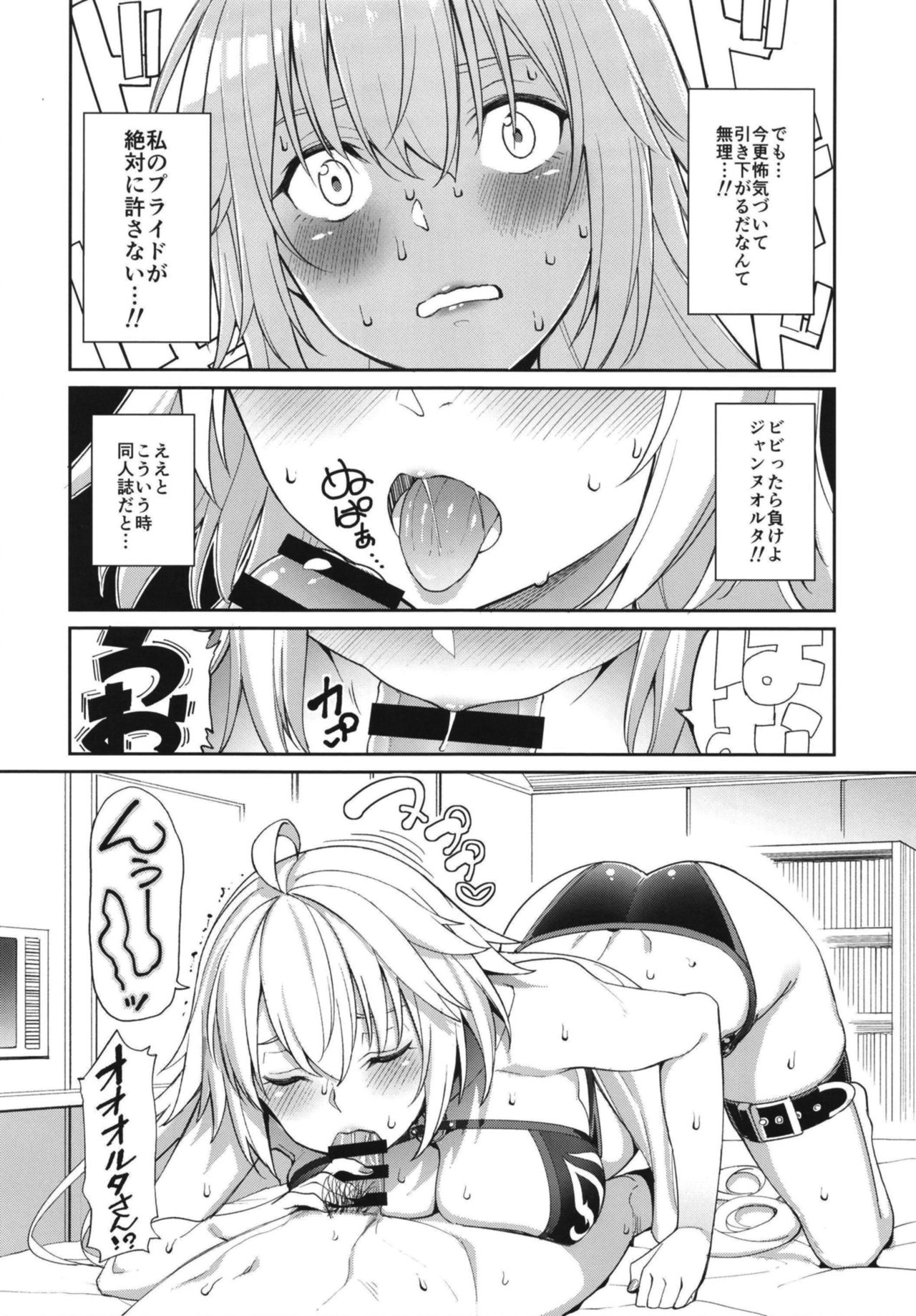 Jeanne no Shitto page 10 full