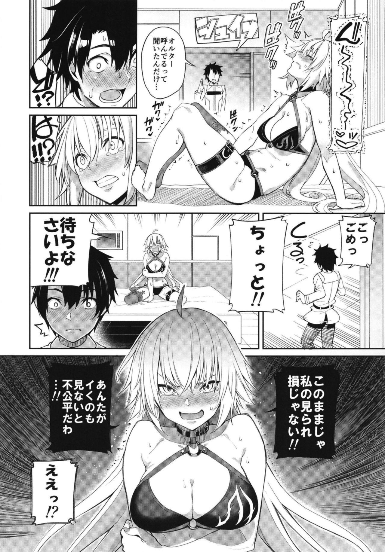 Jeanne no Shitto page 8 full
