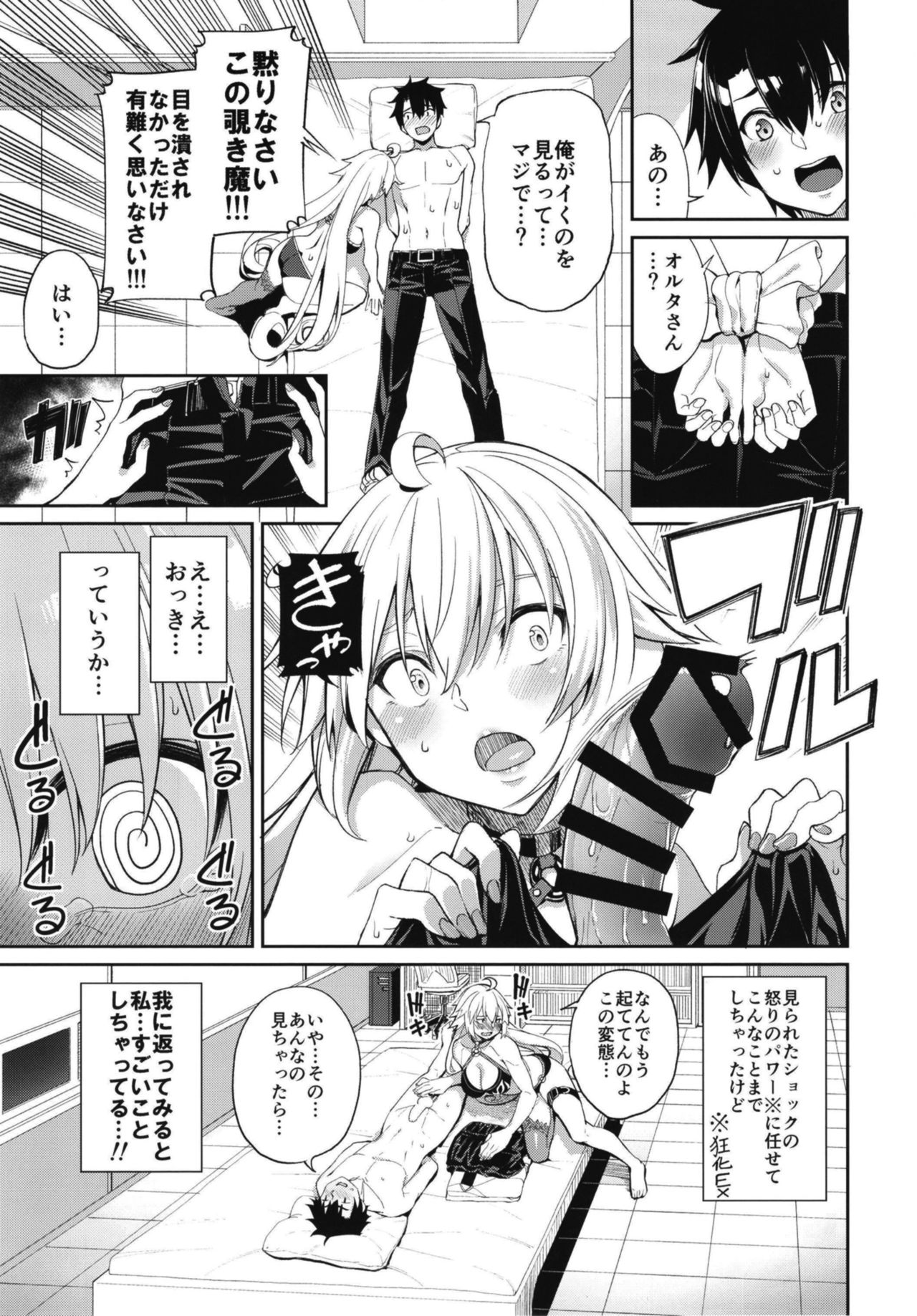 Jeanne no Shitto page 9 full