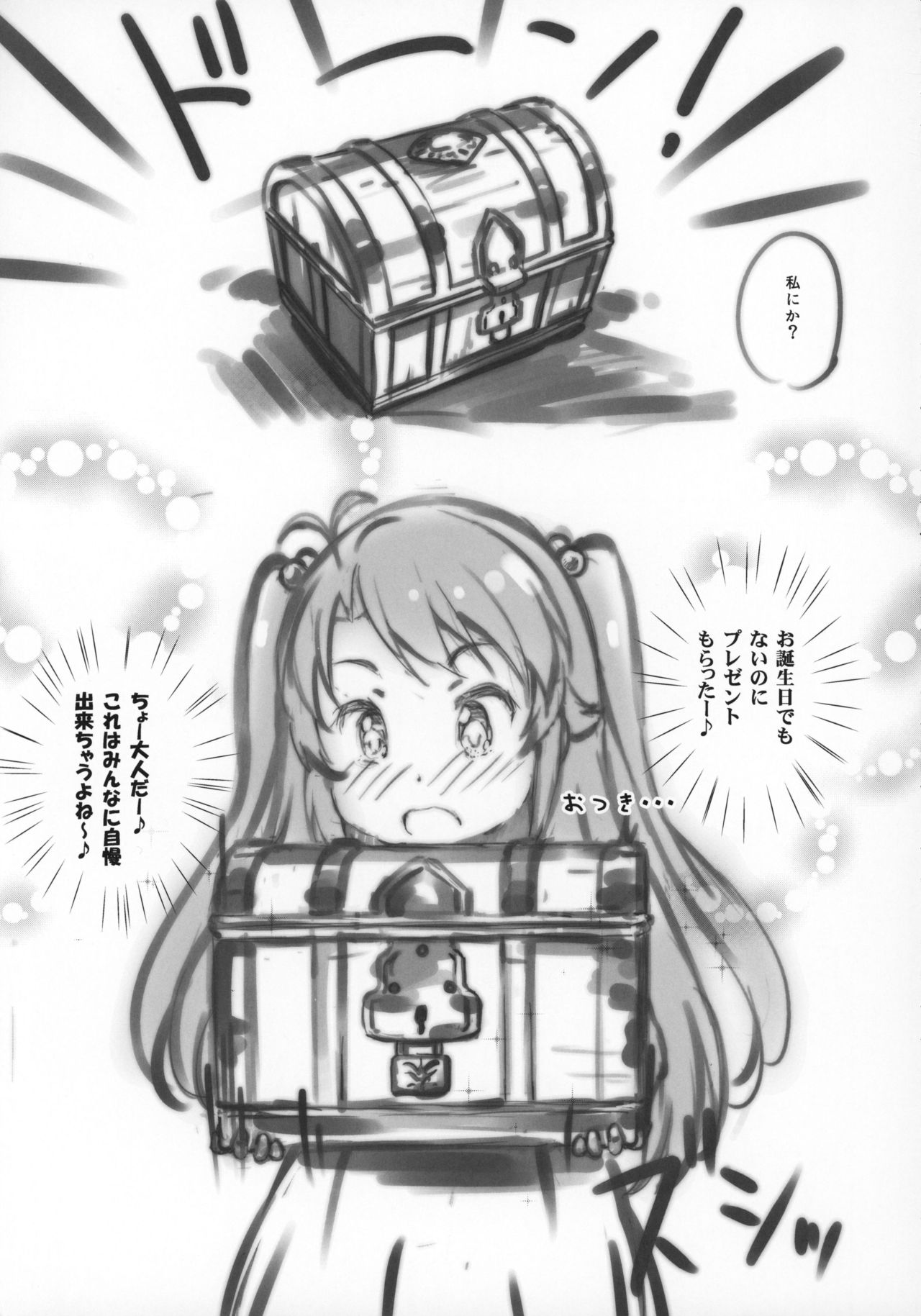 Koma-chan Chicchakunai yo 2 page 4 full