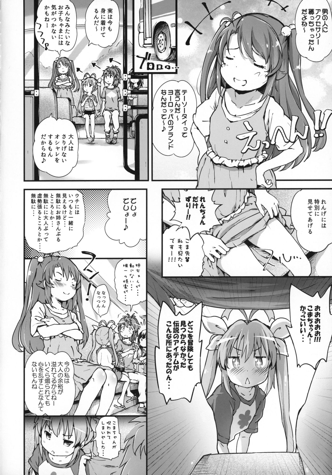 Koma-chan Chicchakunai yo 2 page 5 full