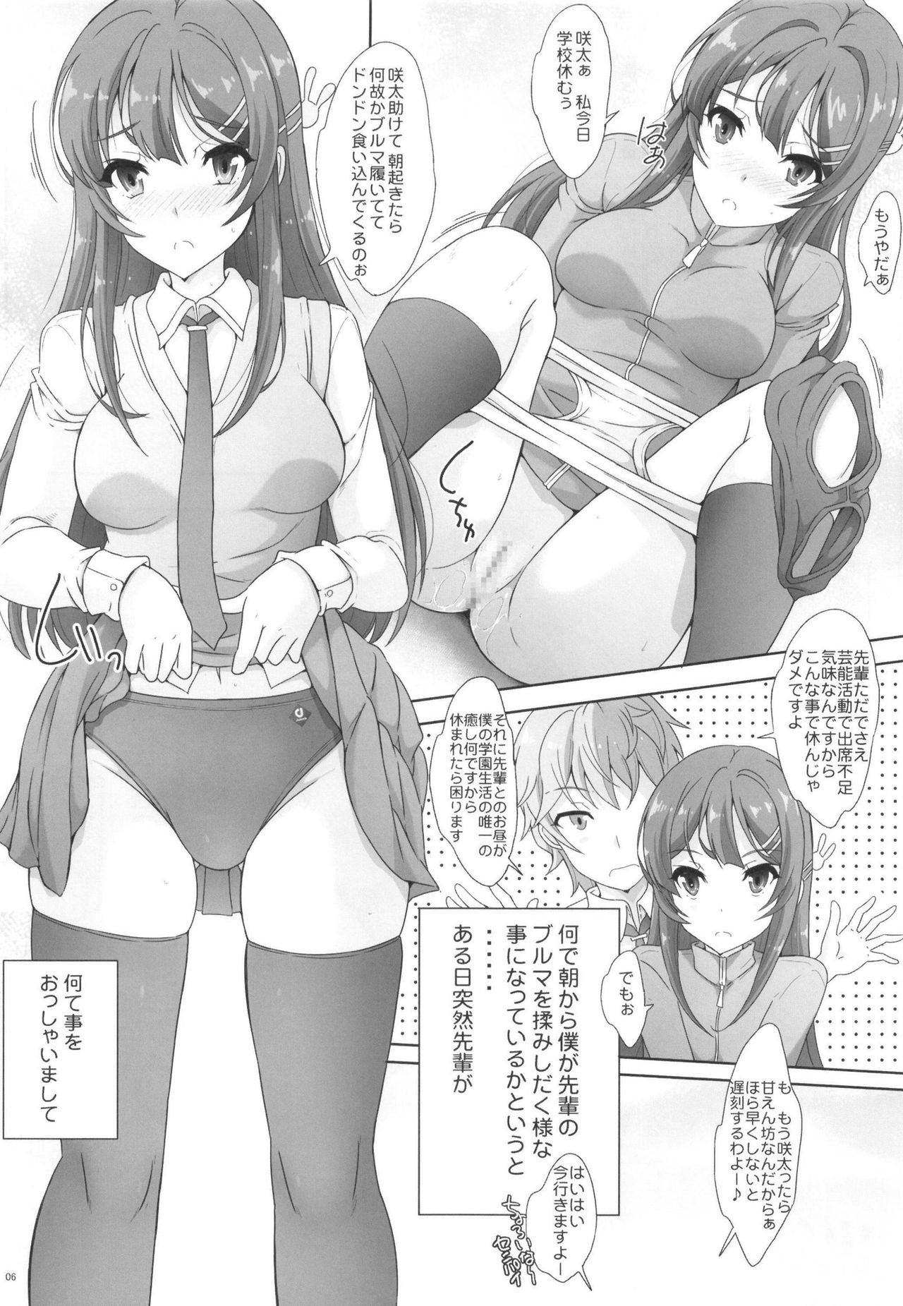 Seishun Bloomer Yarou wa Kuikomi Senpai no Shiri o Momimakuru page 5 full