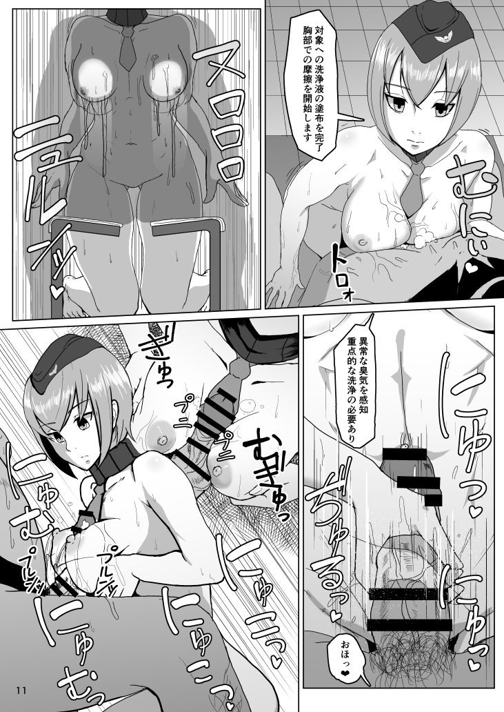 Awahime DOLLS page 10 full