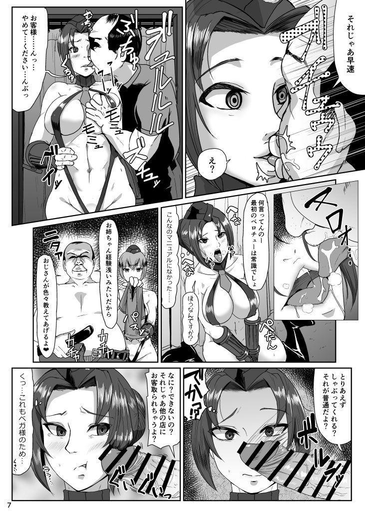 Awahime DOLLS page 6 full