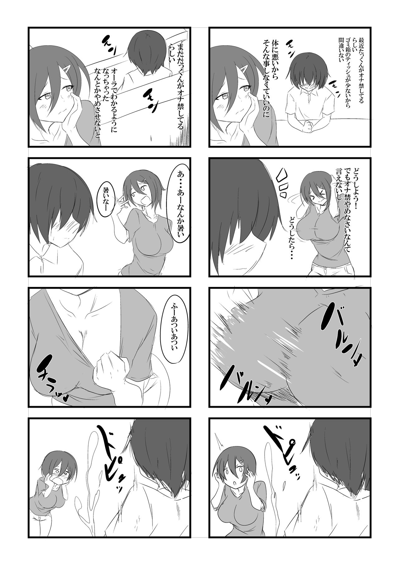オナ禁息子とムッツリ母さん page 1 full