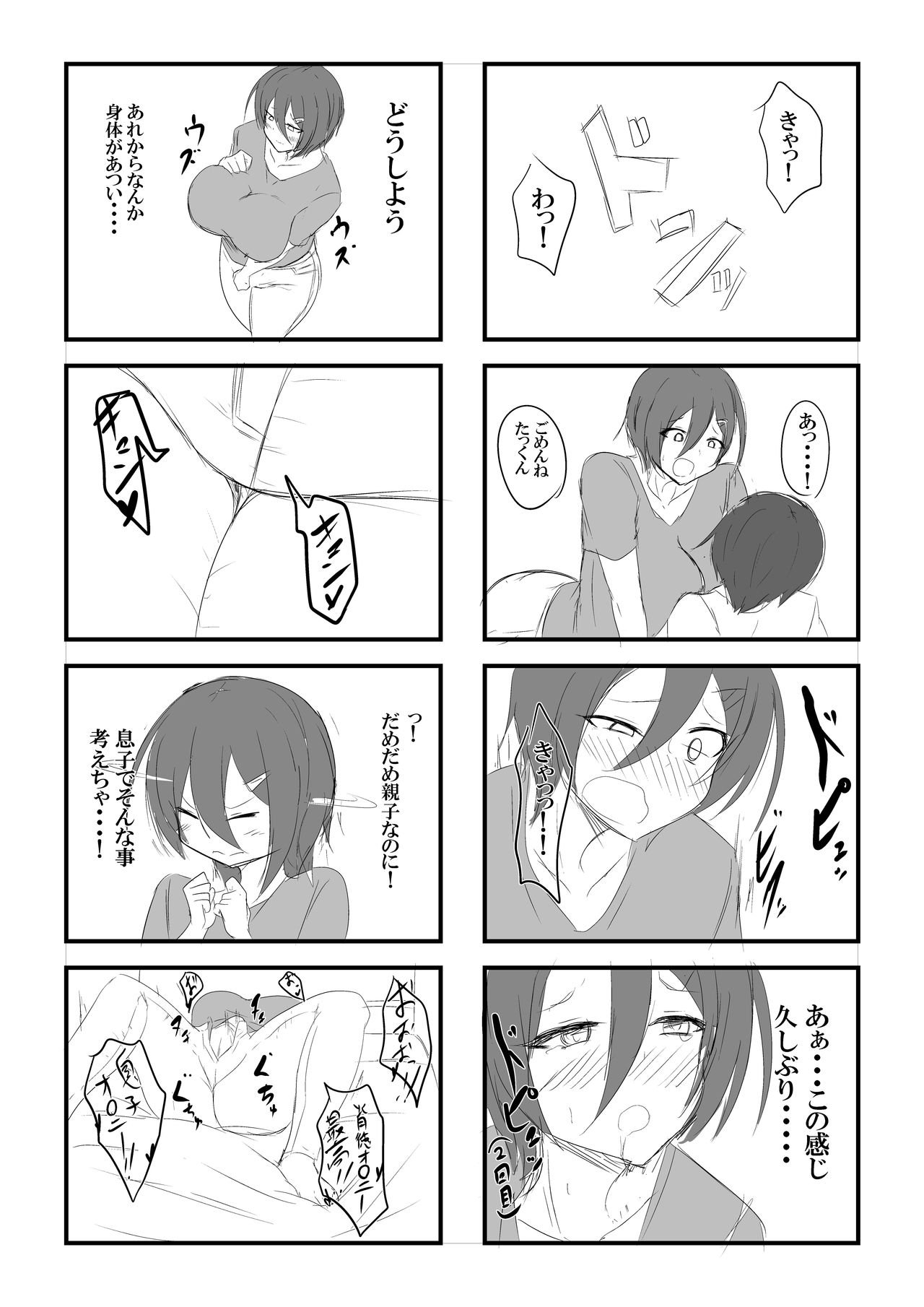 オナ禁息子とムッツリ母さん page 2 full