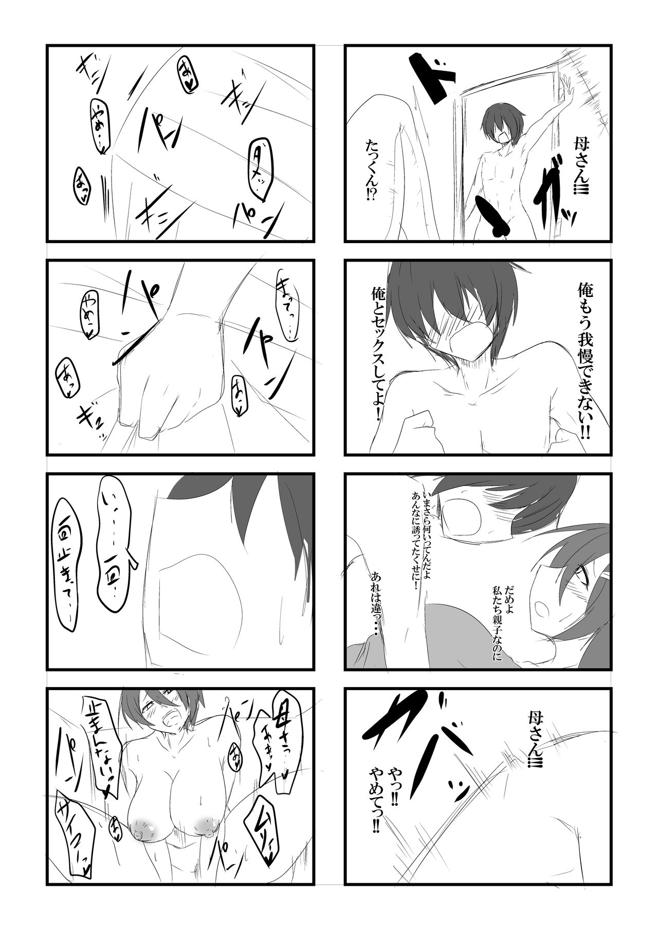 オナ禁息子とムッツリ母さん page 3 full