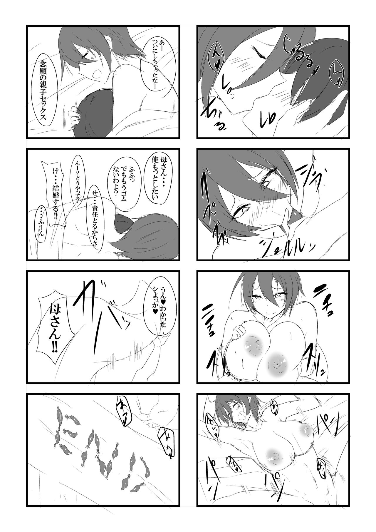 オナ禁息子とムッツリ母さん page 4 full