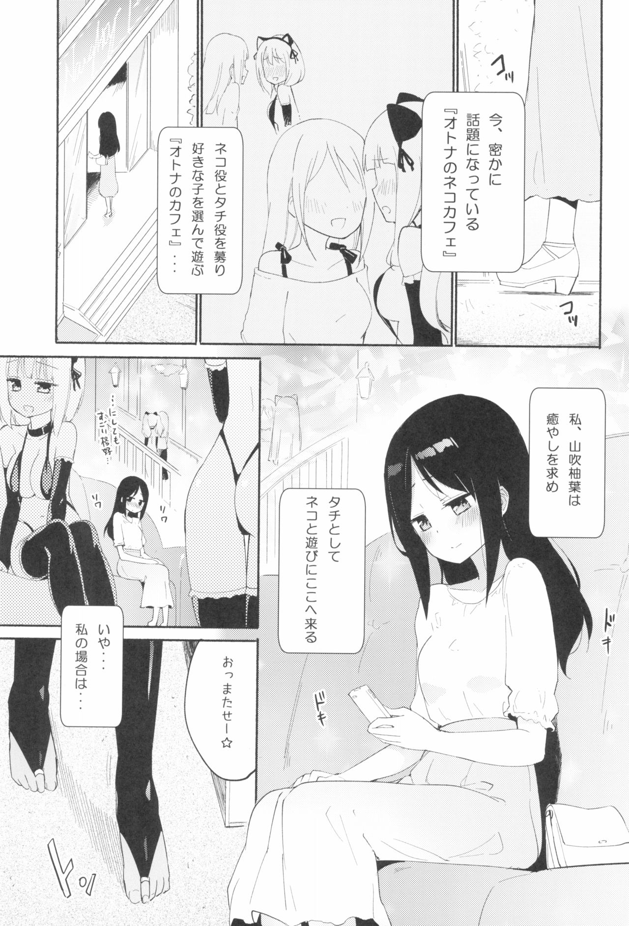 Tachi Masshigura 3 ~Neko Cafe Yuri Goudou III~ page 3 full