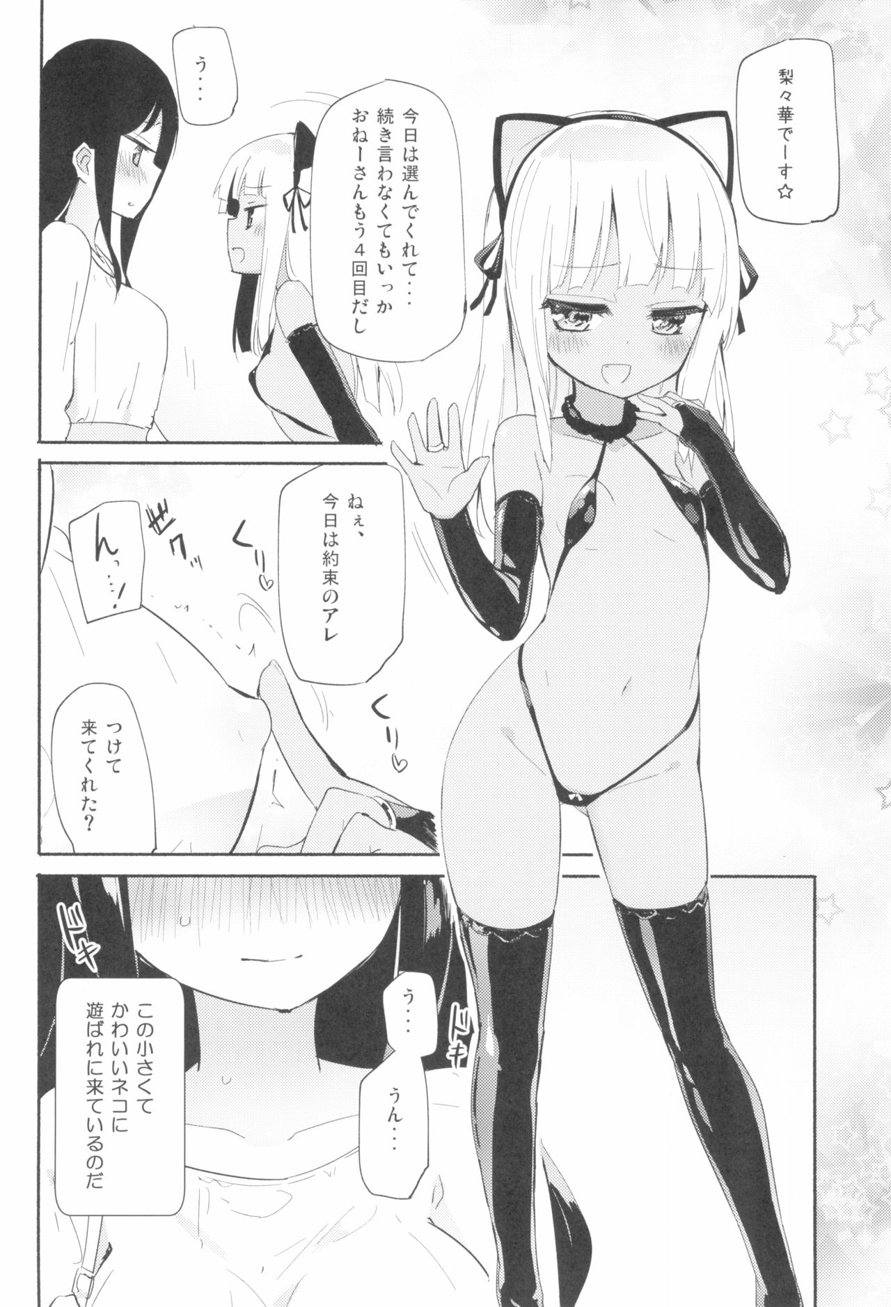 Tachi Masshigura 3 ~Neko Cafe Yuri Goudou III~ page 4 full
