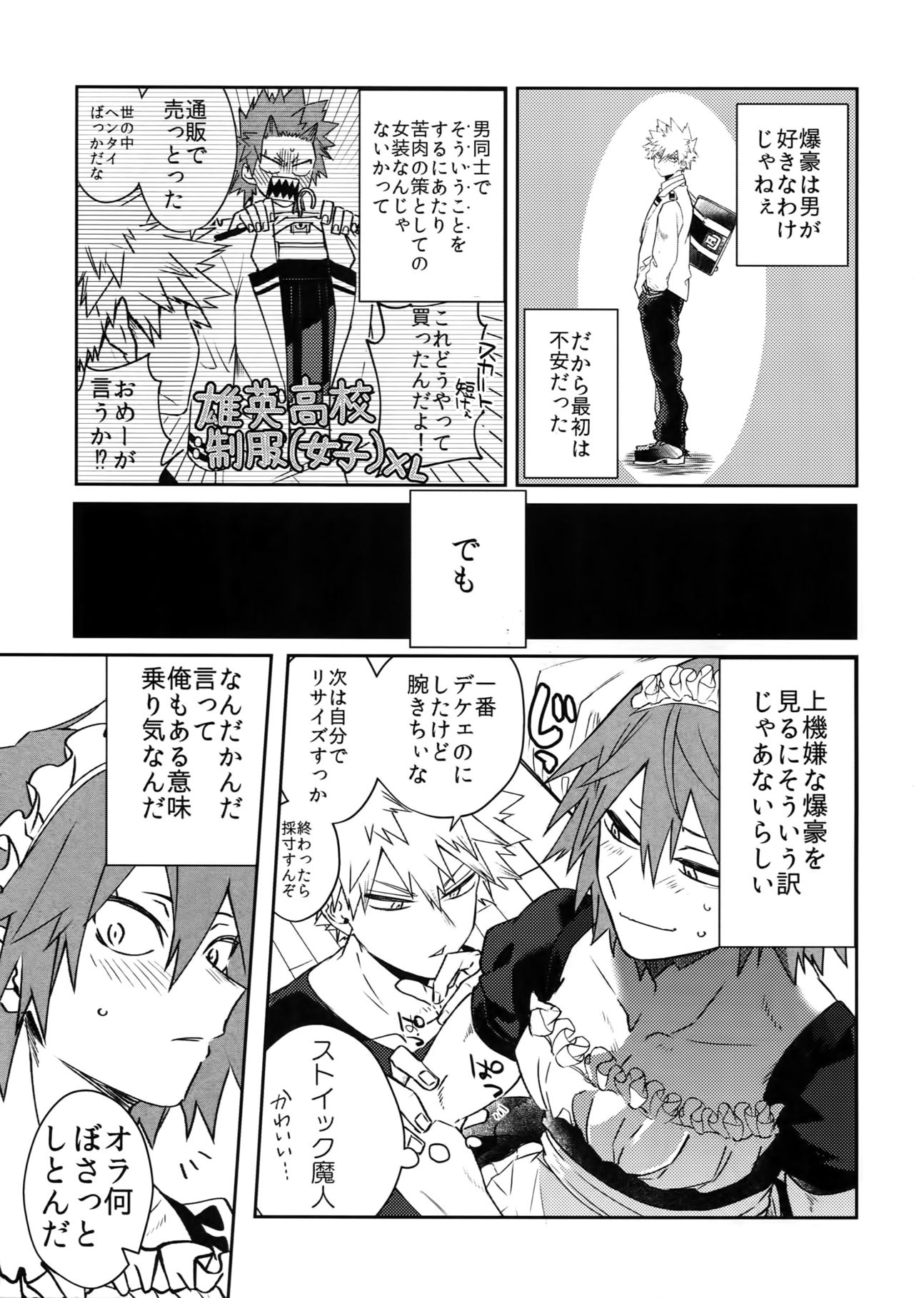 Ore no Kareshi ga Konnani Kawaii Wake ga Aru page 8 full