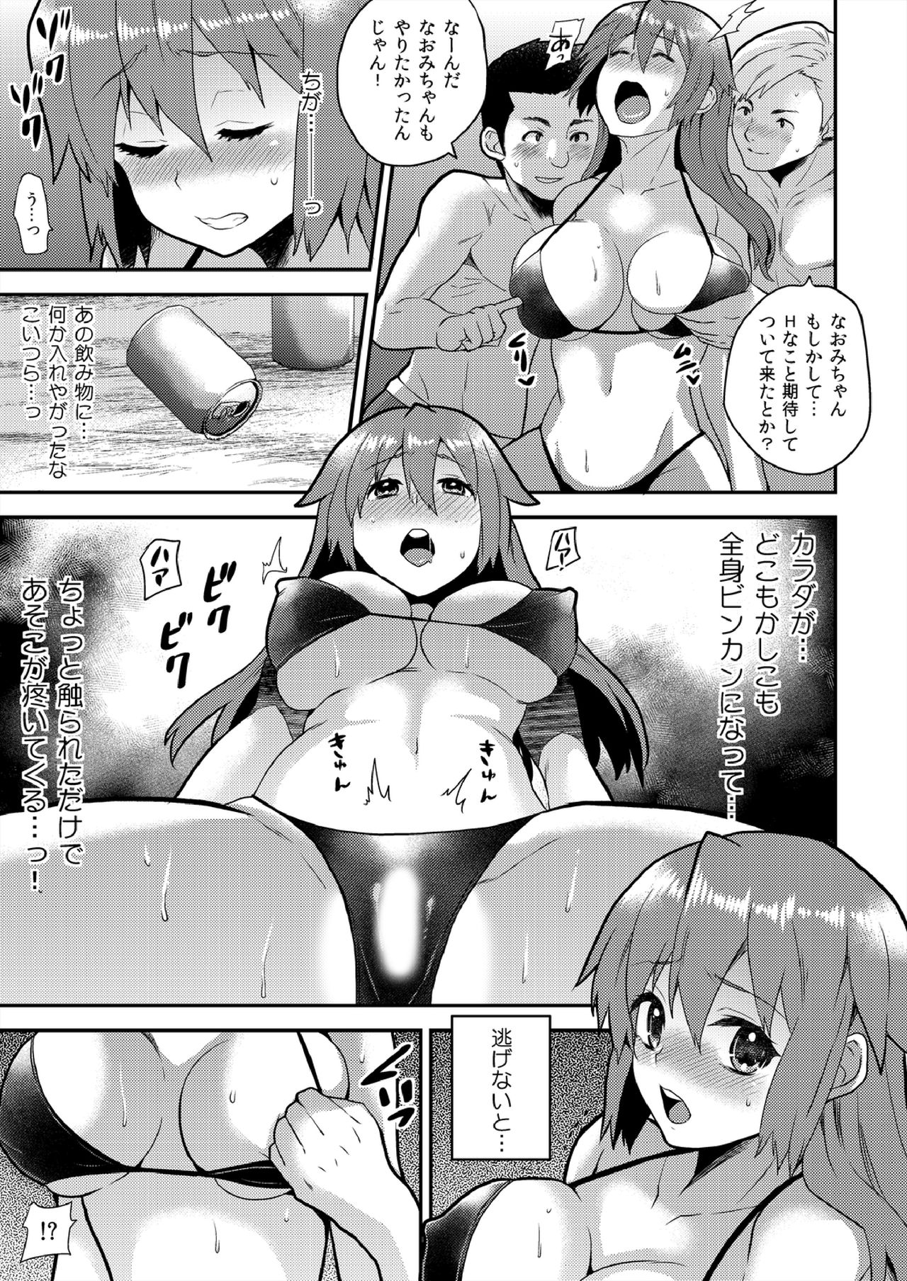 Nyotaika Health de Bikun Bikun ★ Ore no Omame ga Chou Binkan! page 10 full