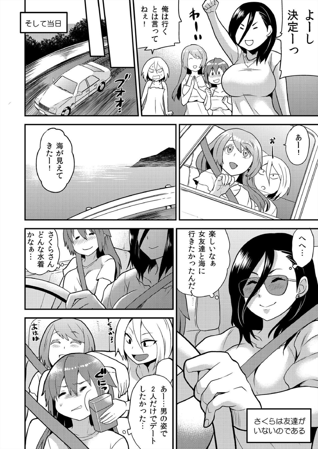 Nyotaika Health de Bikun Bikun ★ Ore no Omame ga Chou Binkan! page 3 full