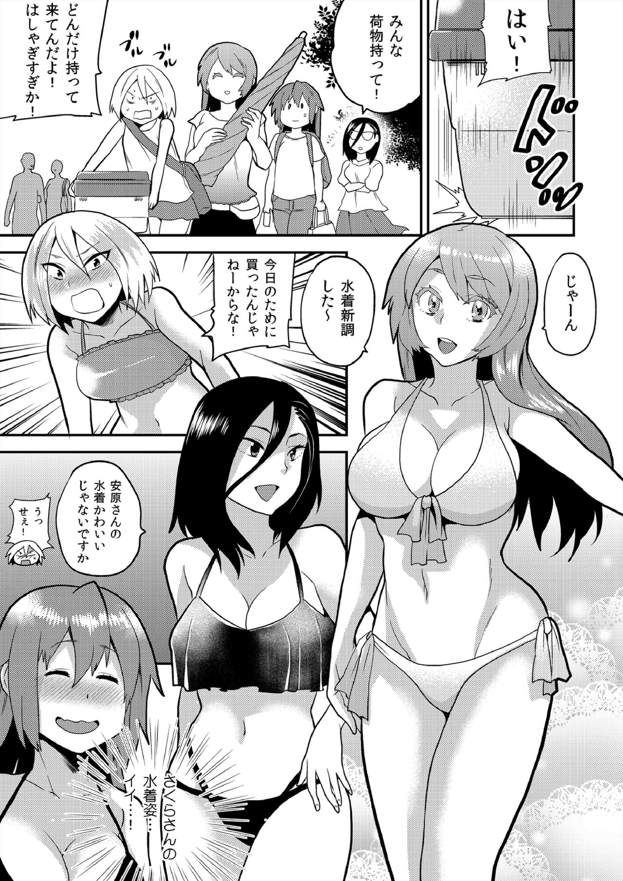 Nyotaika Health de Bikun Bikun ★ Ore no Omame ga Chou Binkan! page 4 full