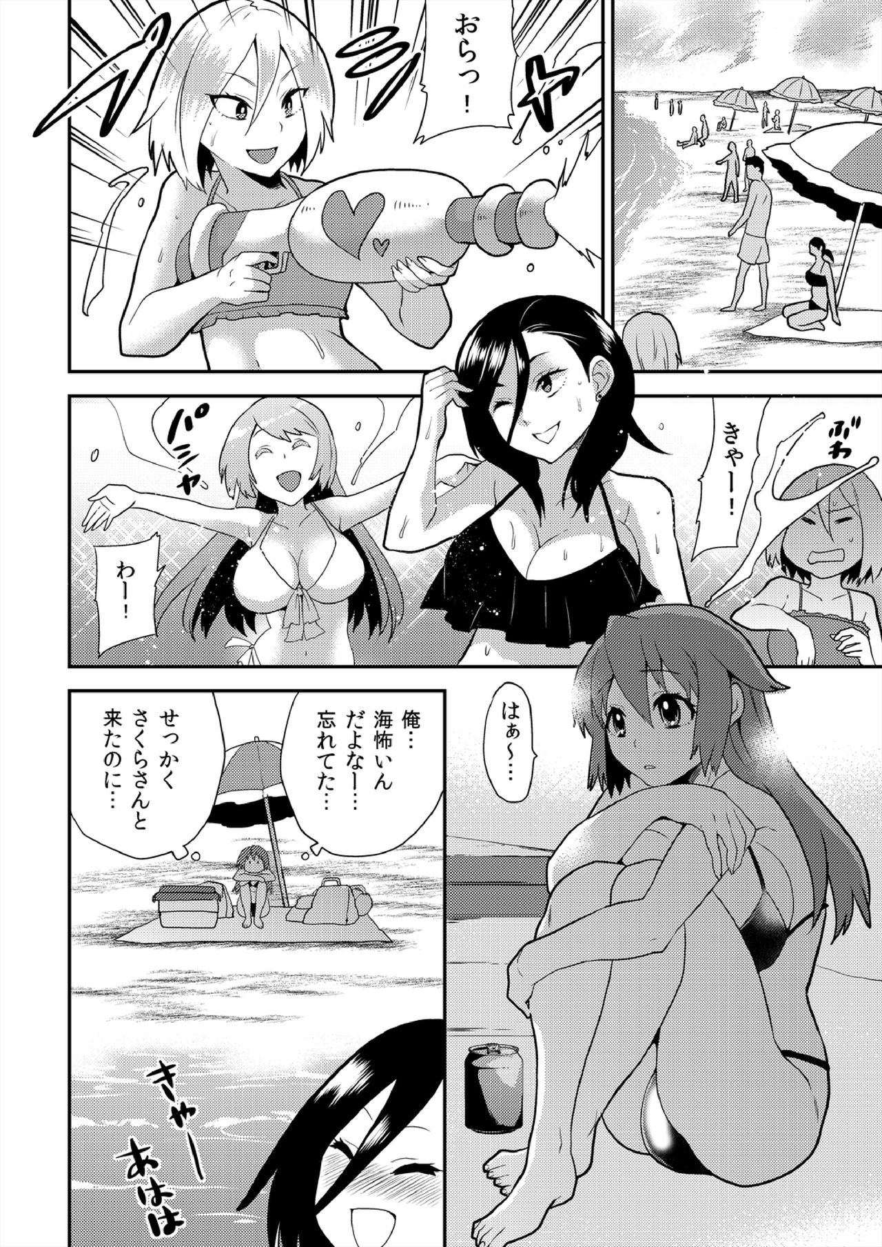 Nyotaika Health de Bikun Bikun ★ Ore no Omame ga Chou Binkan! page 5 full