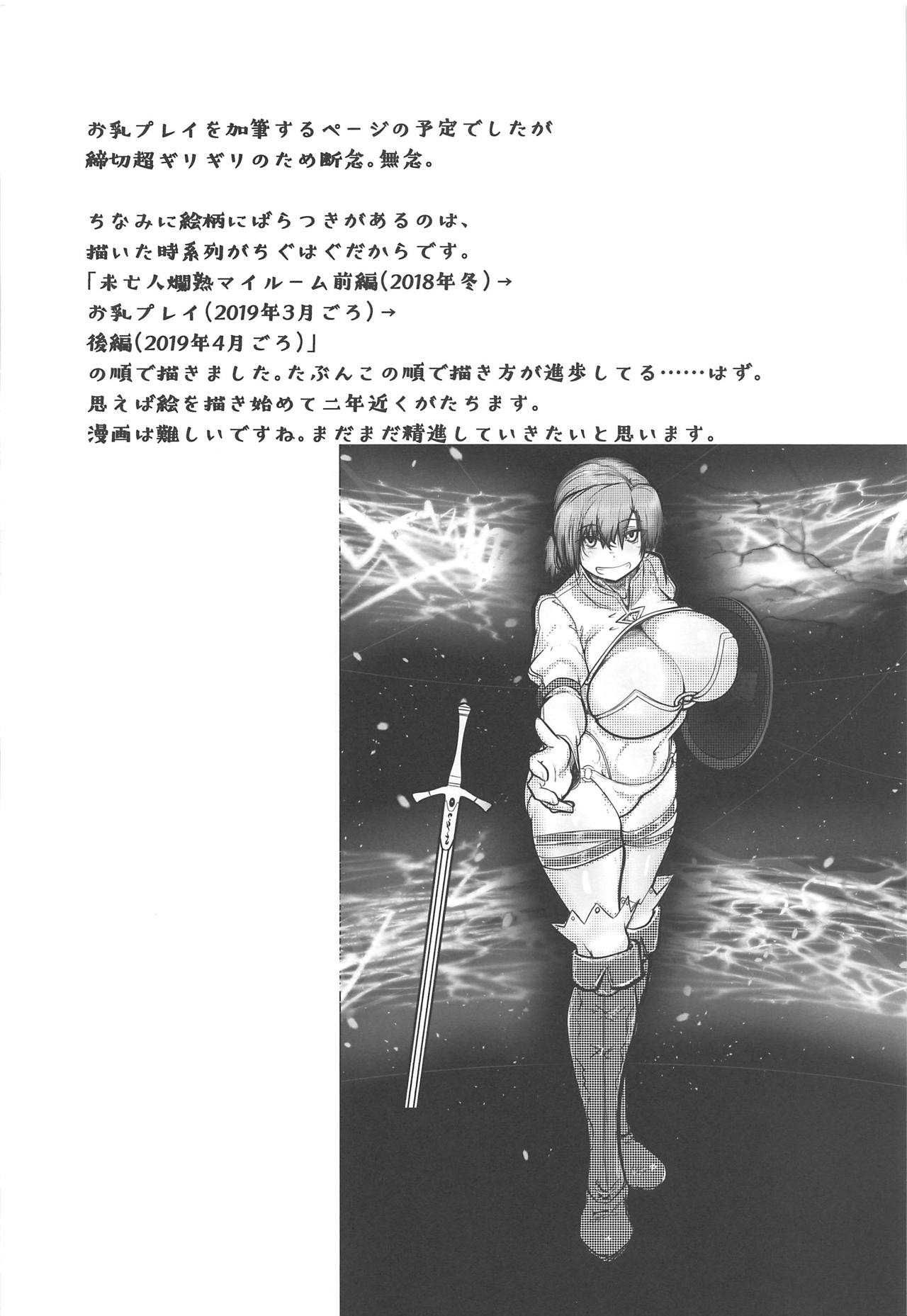 Miboujin Ranjuku My Room page 9 full