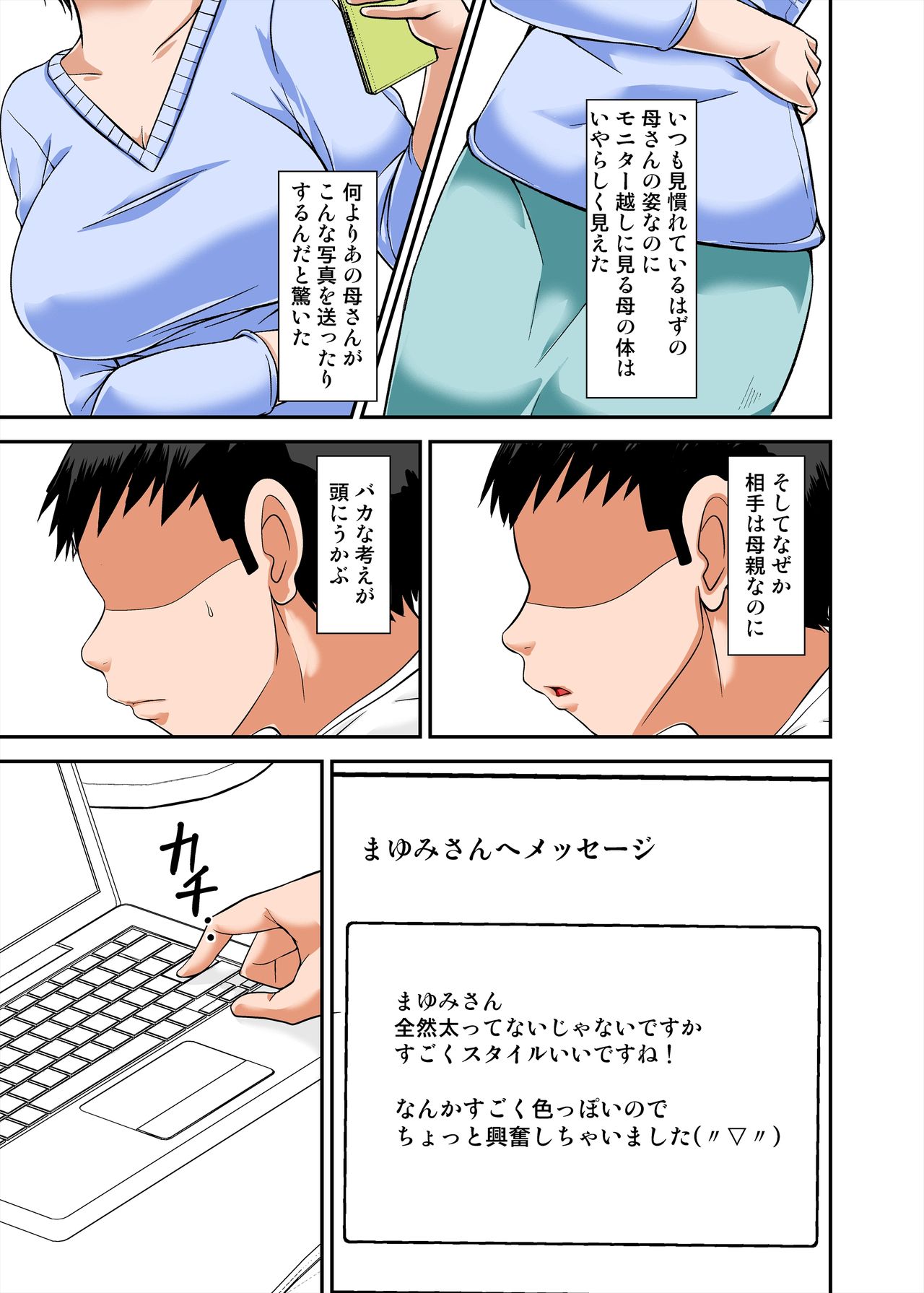 Kaa-san no Yowami o Nigitte SEX Shiyou to Shitara Mechakucha Inran datta page 5 full