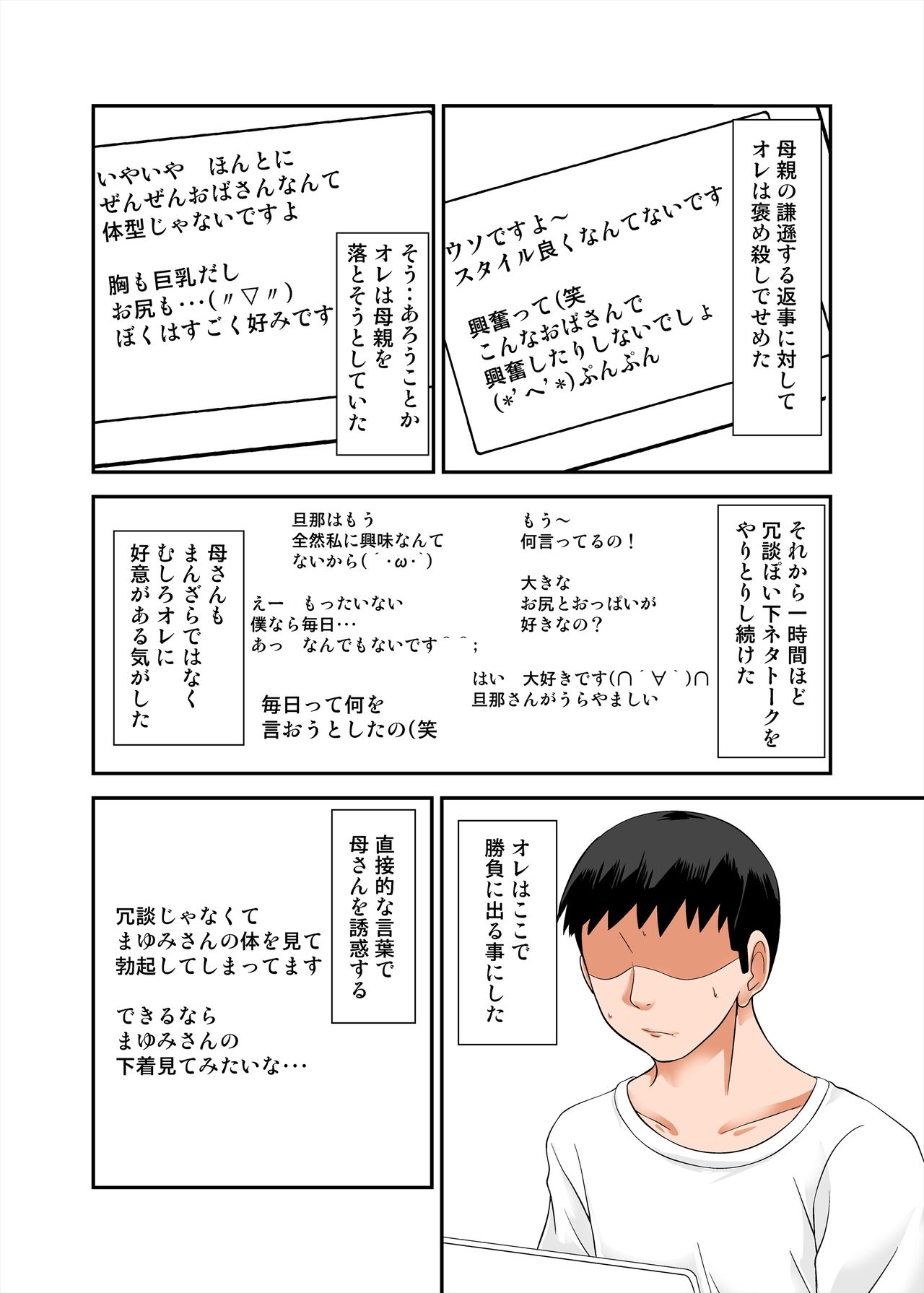 Kaa-san no Yowami o Nigitte SEX Shiyou to Shitara Mechakucha Inran datta page 6 full