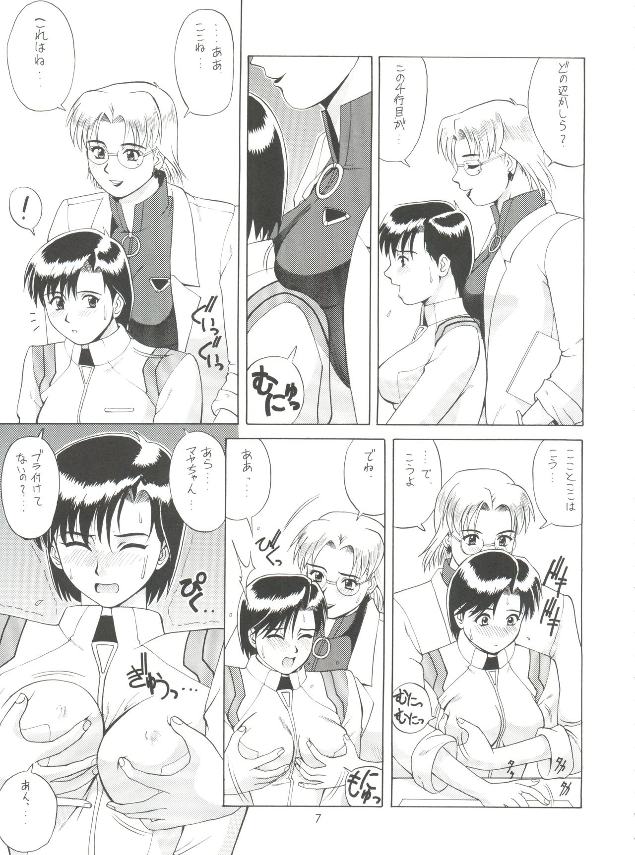 Suite For My Sweet Shinteiban page 6 full