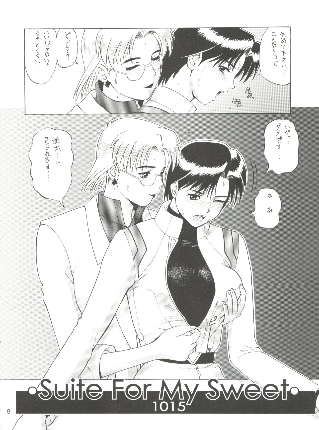 Suite For My Sweet Shinteiban page 7 full