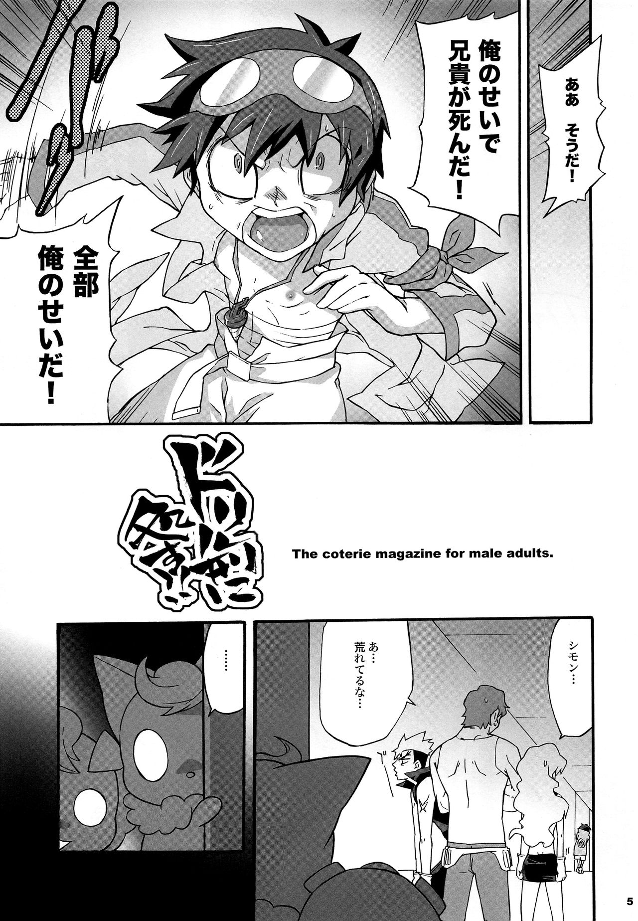 Dorirukei ni Shosu!! page 4 full