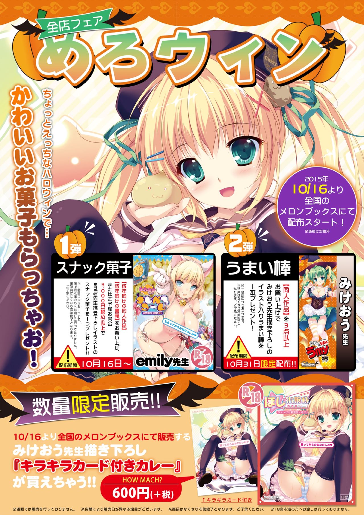 月刊めろメロ2015年10月号 page 2 full