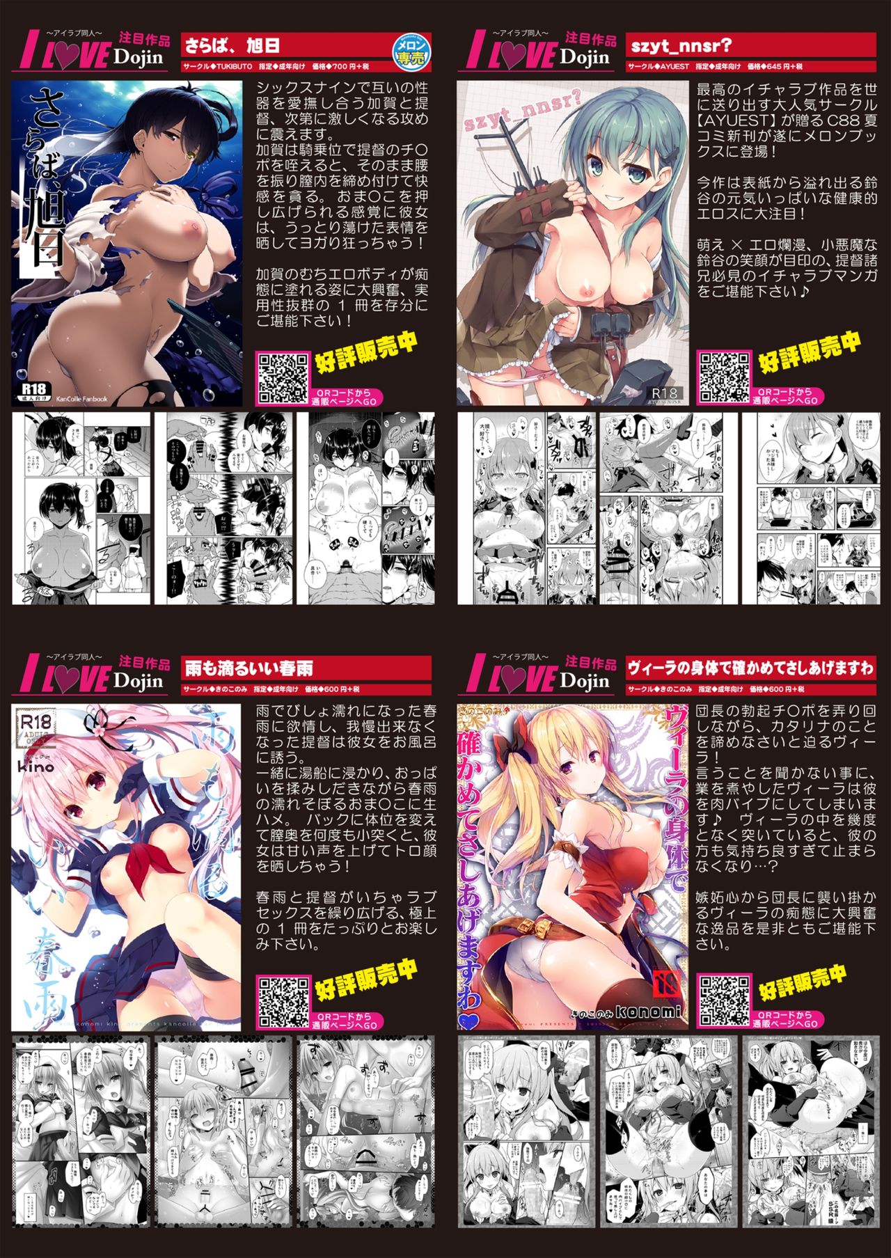 月刊めろメロ2015年10月号 page 8 full