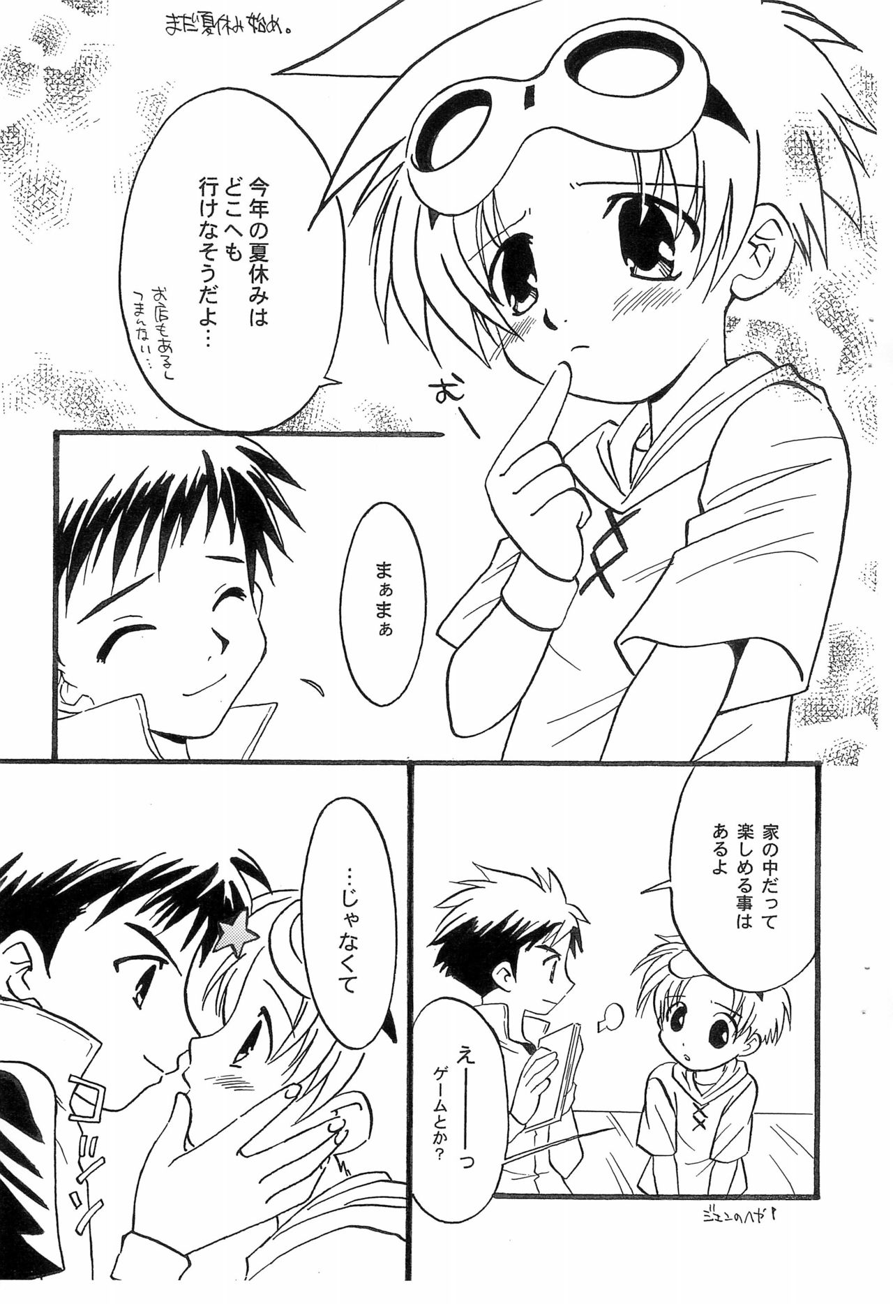 Tanoshii Natsuyasumi page 5 full