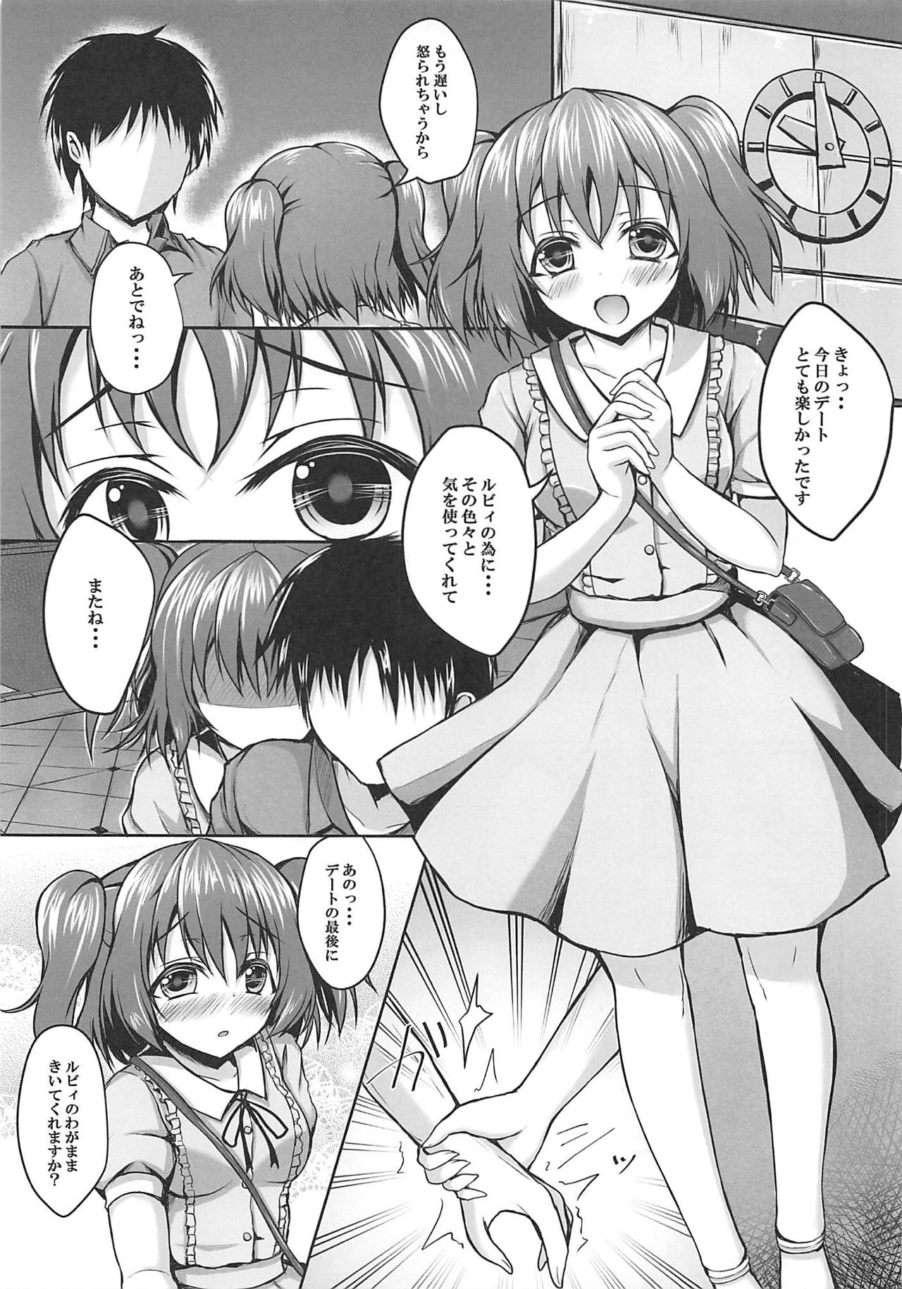 Ruby no Heart Uketotte Kudasai ne? page 4 full