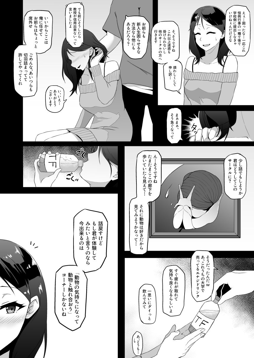 TransfurGirls Auction: 04 Ochite Kemonorare page 8 full