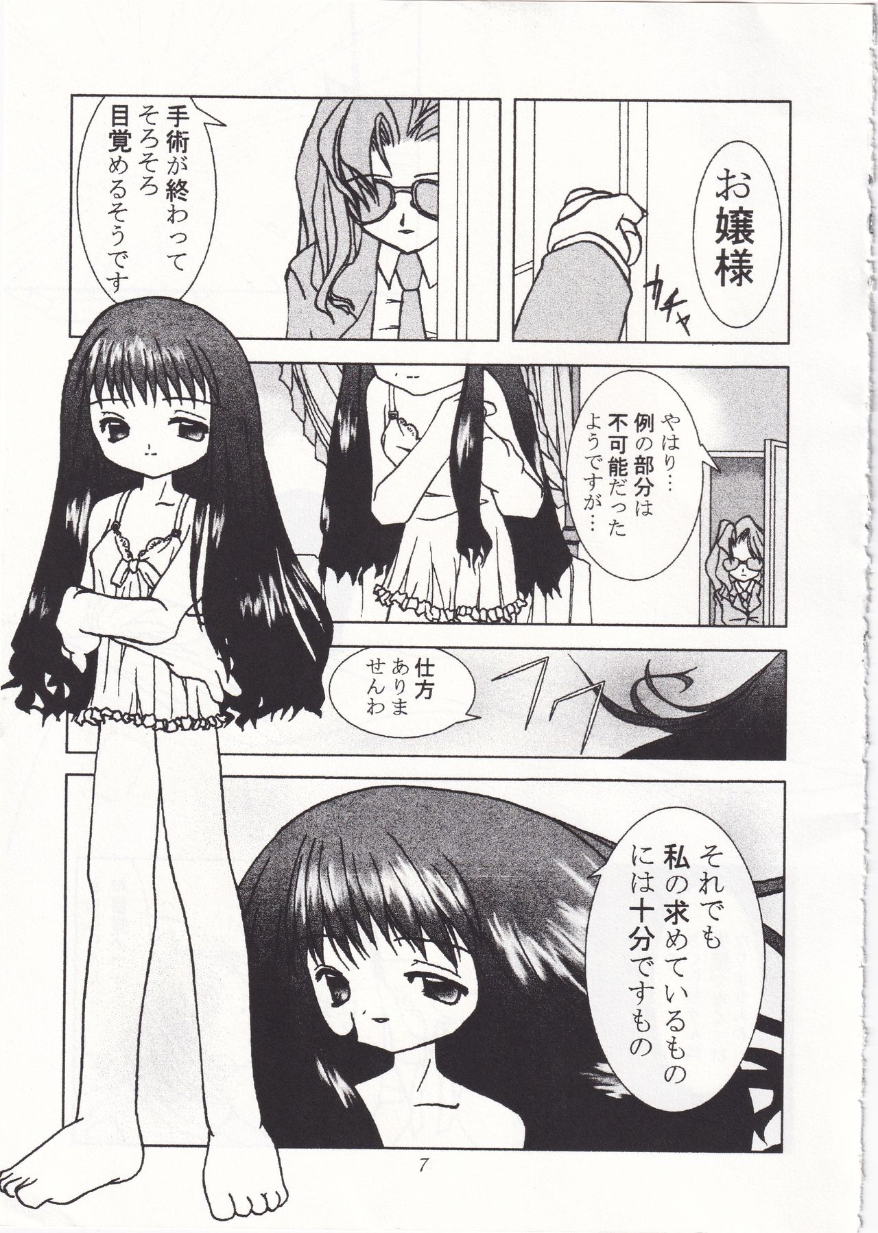 POYOPACHO WONDERFUL page 6 full