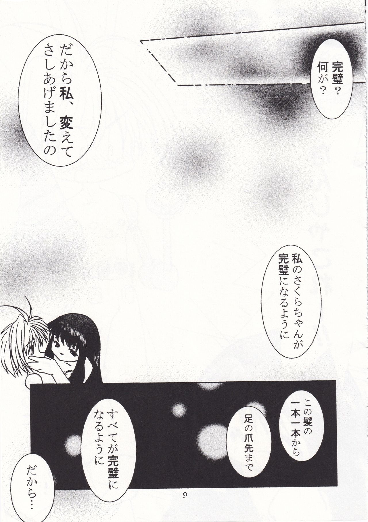 POYOPACHO WONDERFUL page 8 full