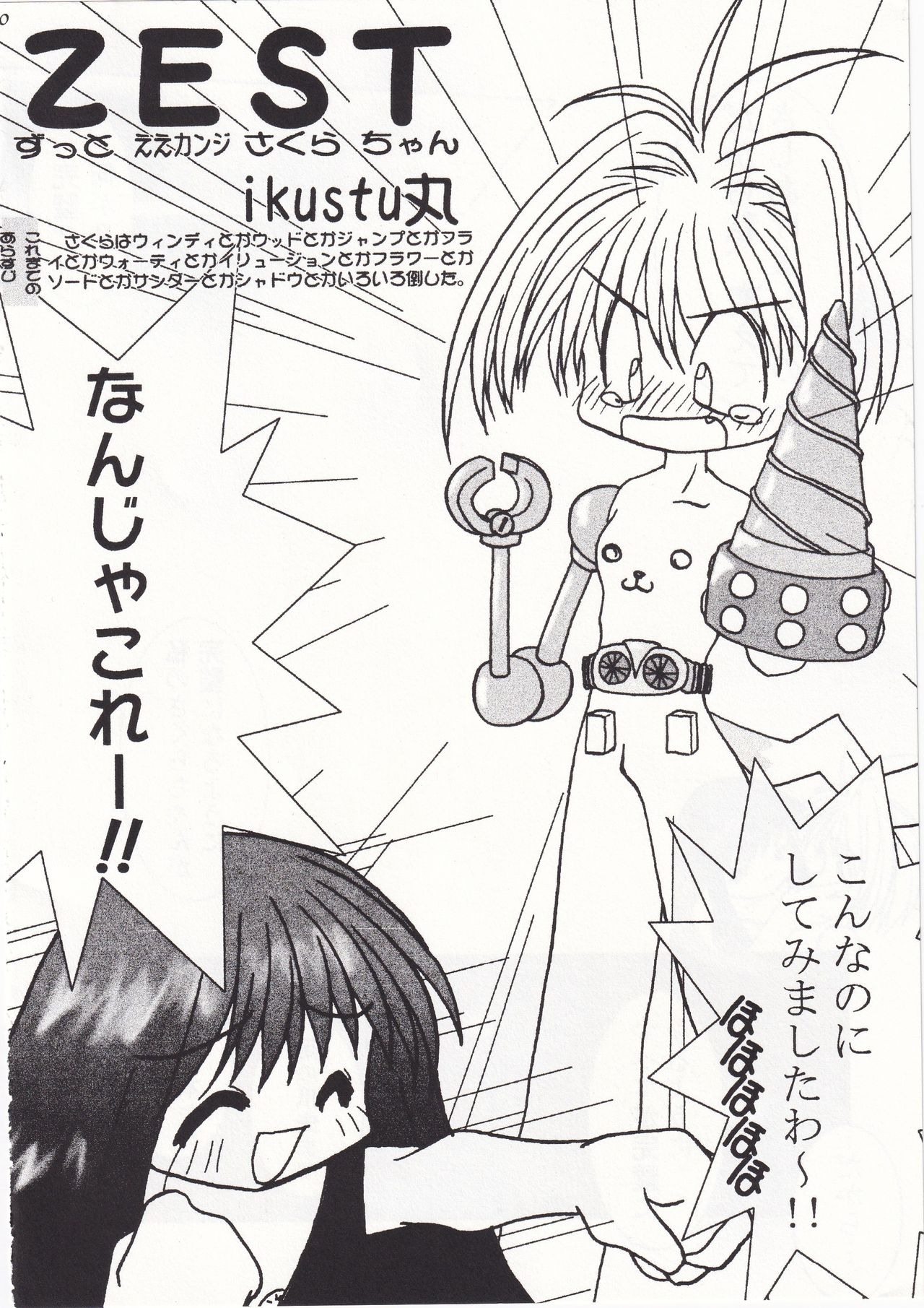 POYOPACHO WONDERFUL page 9 full