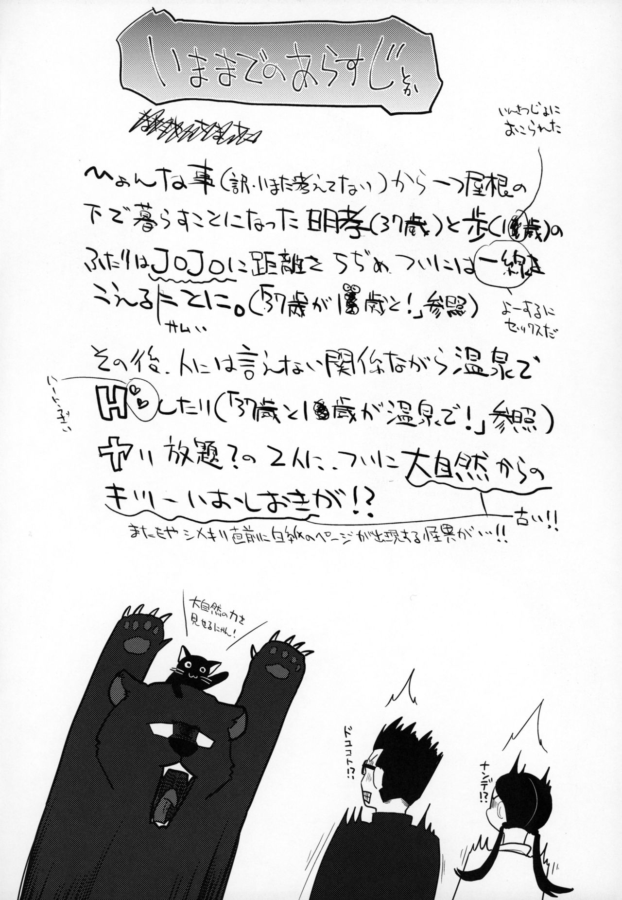 37-sai to 1X-sai ga Kaze Hiite!? page 3 full