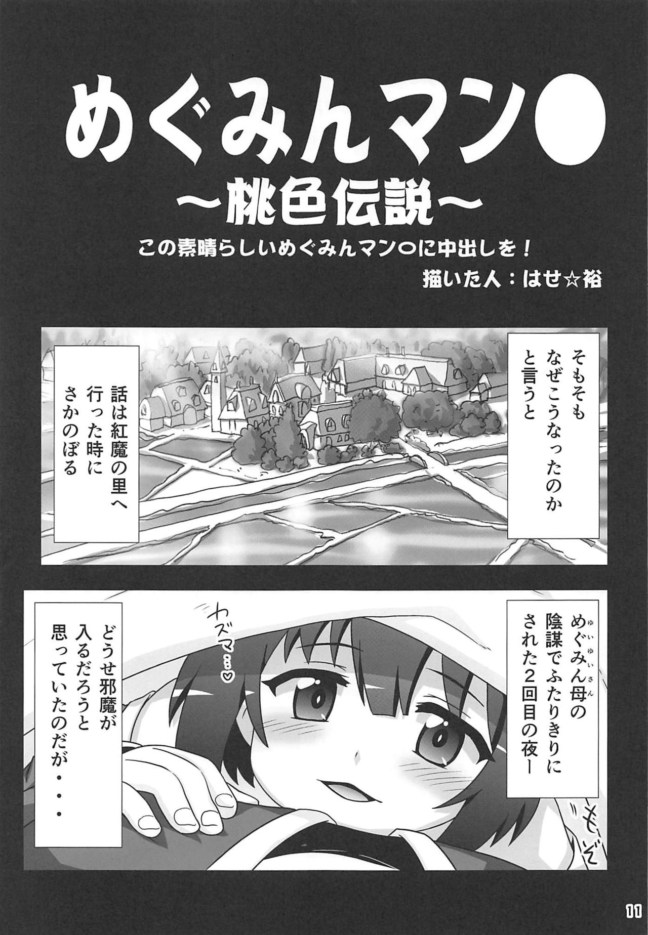 Megumin Manko ~Momoiro Densetsu~ page 10 full