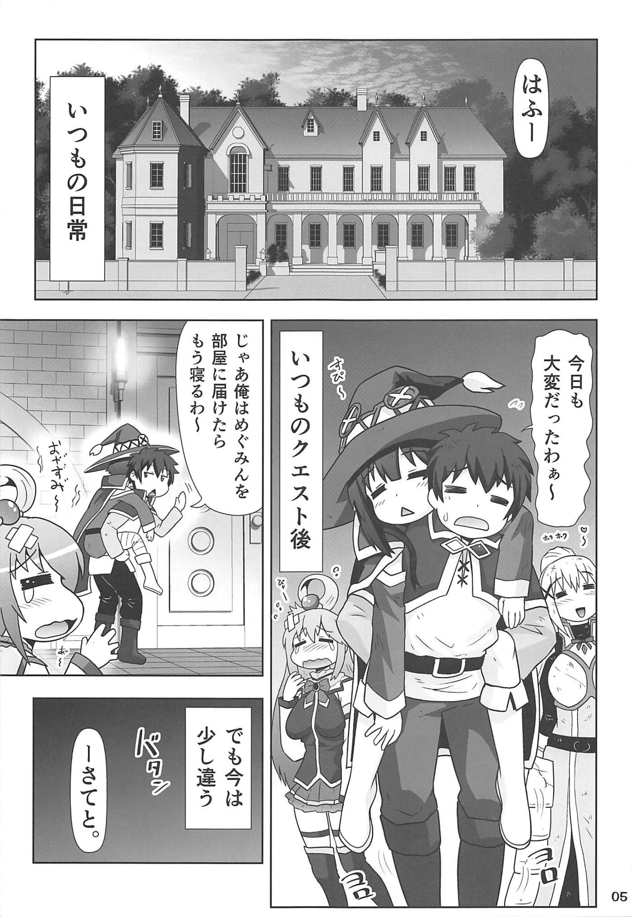 Megumin Manko ~Momoiro Densetsu~ page 4 full