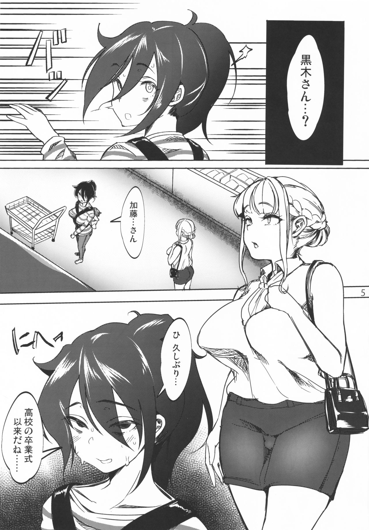 Tomoko Futanari Chinpo ni Ochita Hitozuma page 4 full